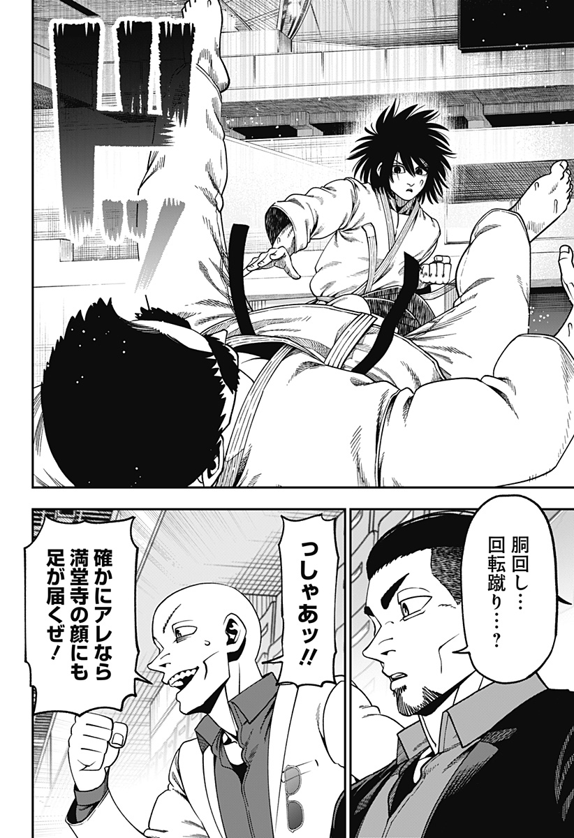Muteki no Subaru Chapter 14 14ページ