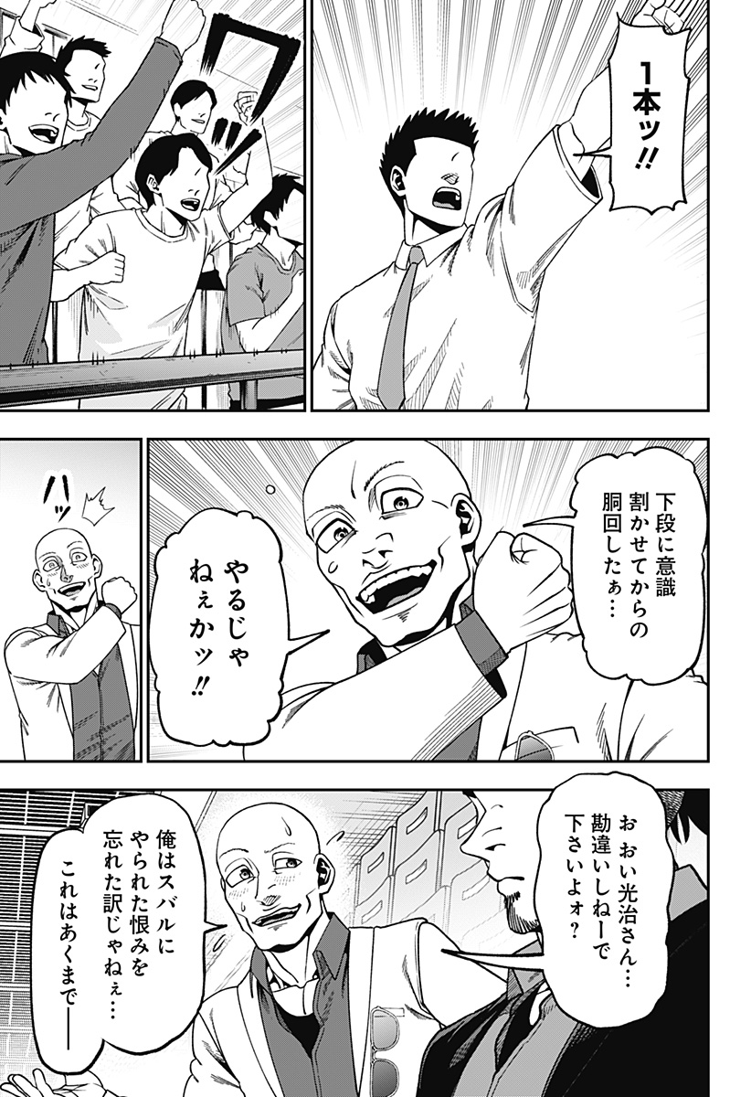 Muteki no Subaru Chapter 14 15ページ