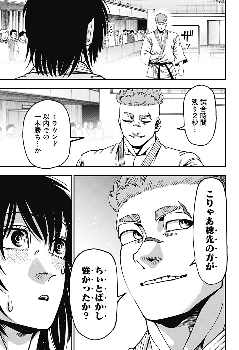 Muteki no Subaru Chapter 14 17ページ