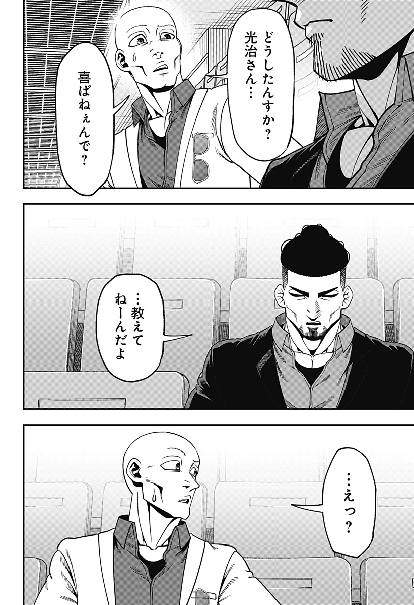 Muteki no Subaru Chapter 14 20ページ