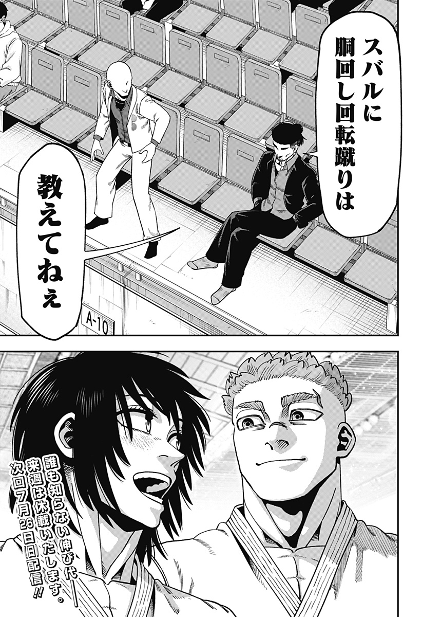 Muteki no Subaru Chapter 14 21ページ