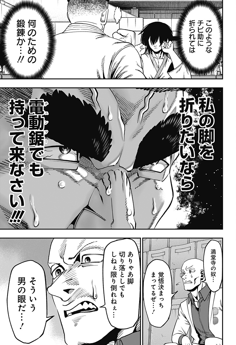 Muteki no Subaru Chapter 14 5ページ