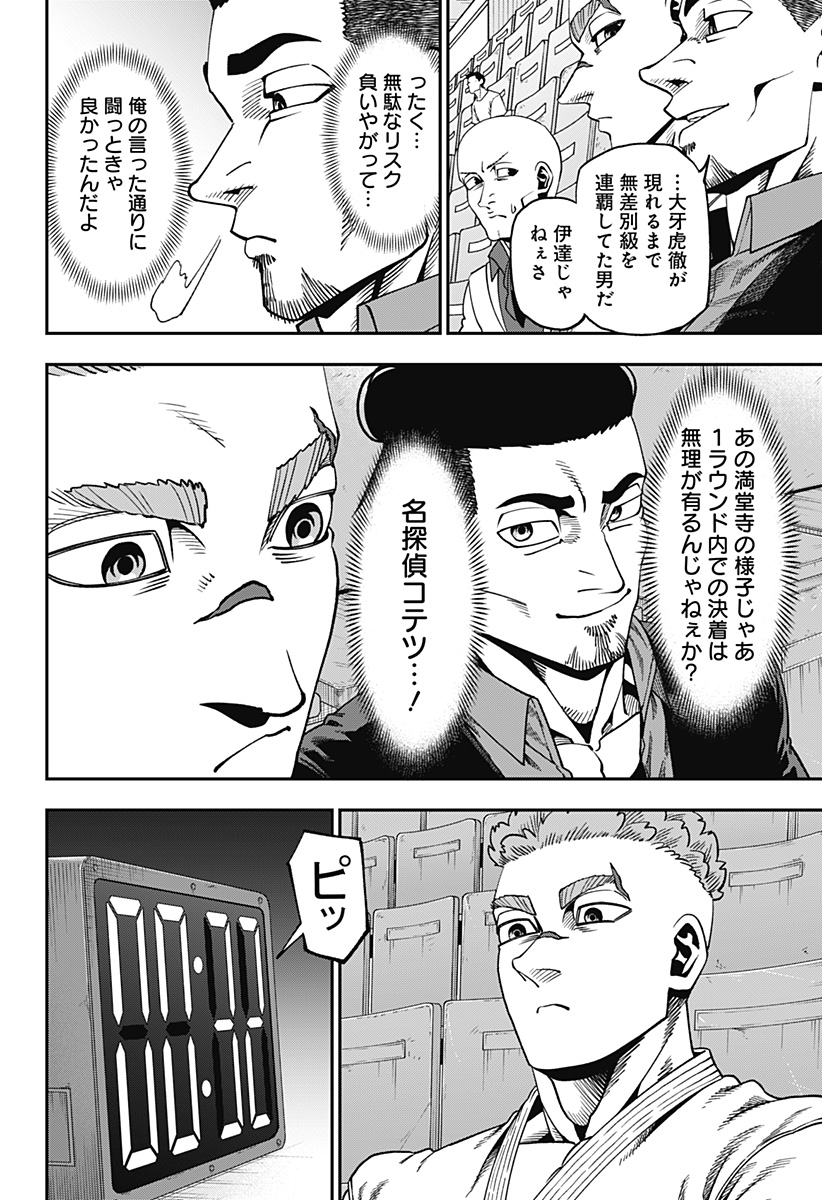 Muteki no Subaru Chapter 14 6ページ