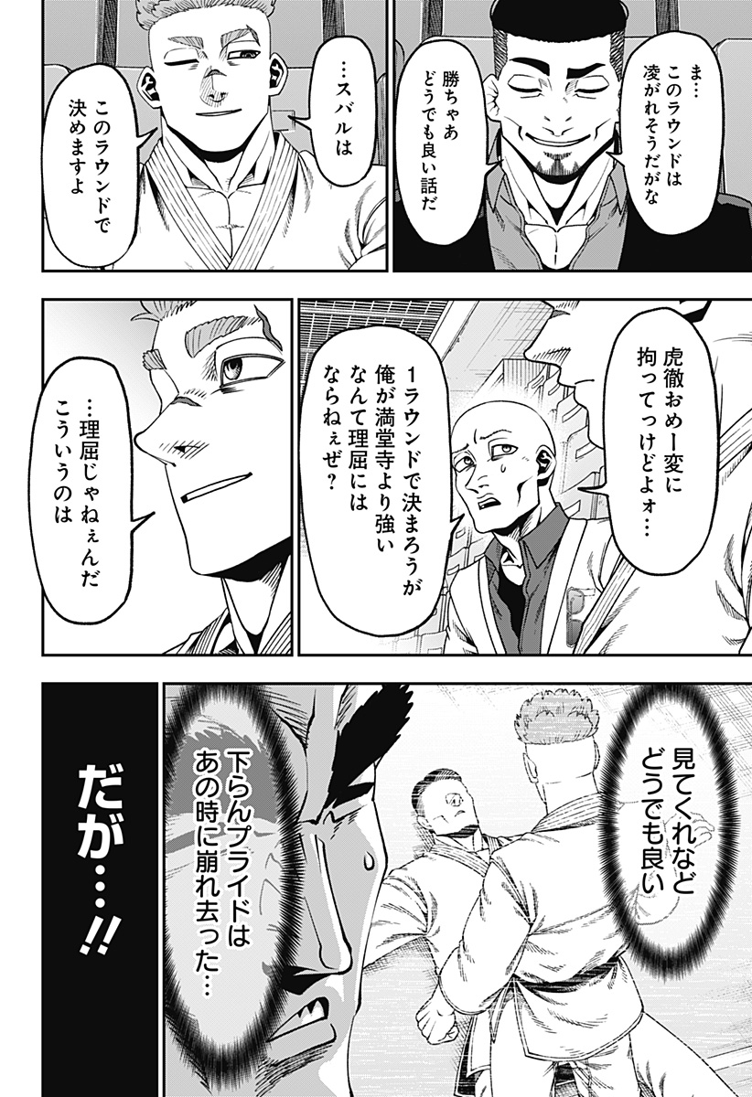 Muteki no Subaru Chapter 14 8ページ