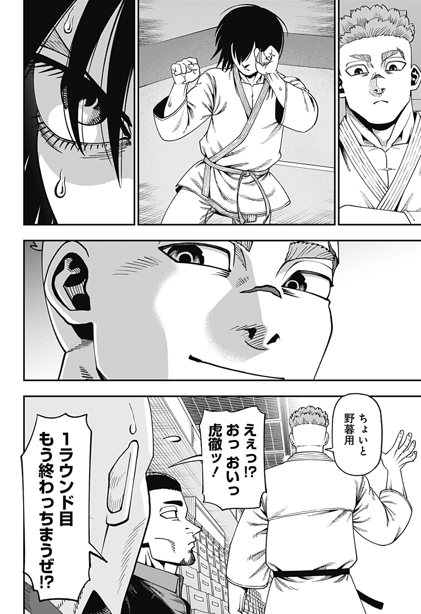 Muteki no Subaru Chapter 14 10ページ