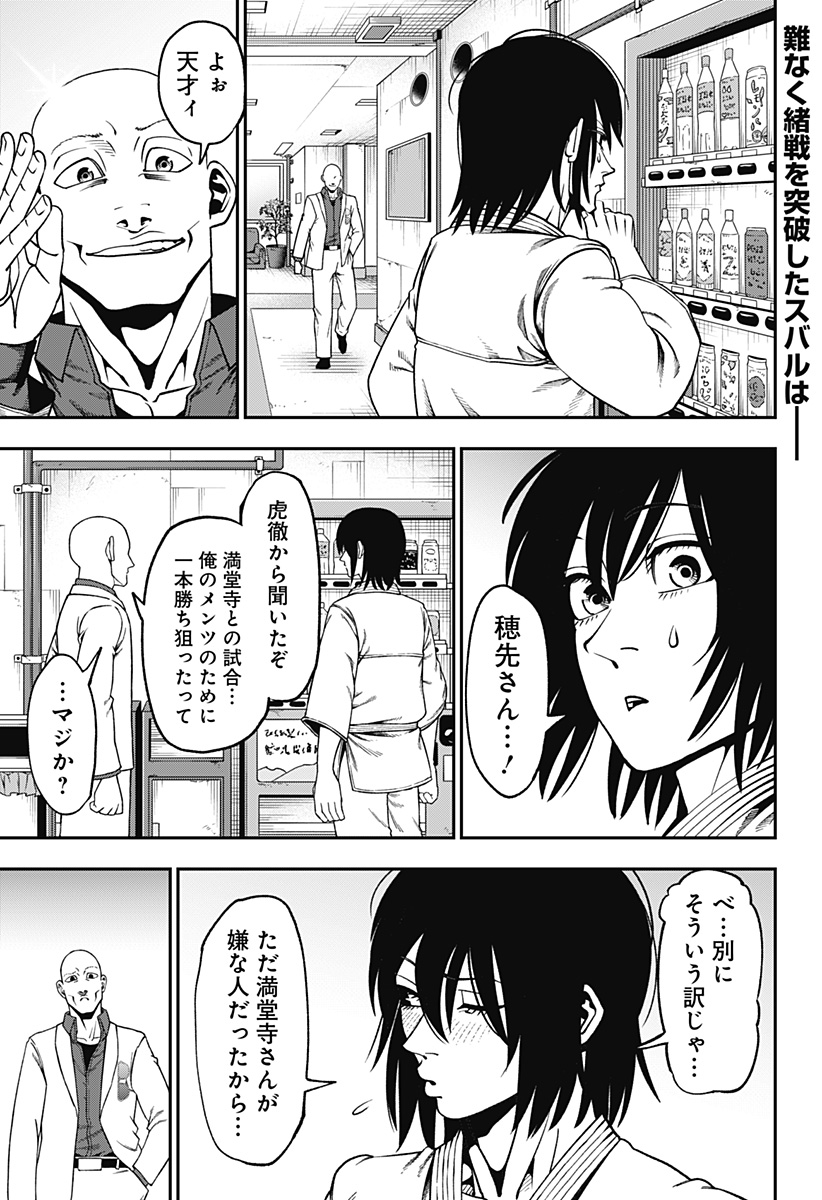Muteki no Subaru Chapter 15 1ページ