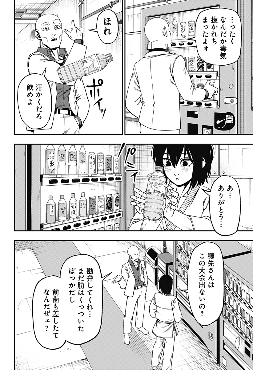Muteki no Subaru Chapter 15 2ページ