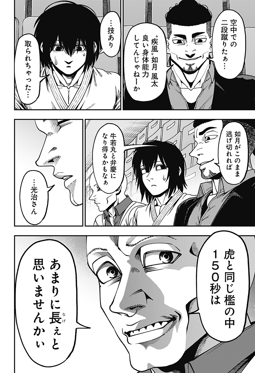 Muteki no Subaru Chapter 15 12ページ