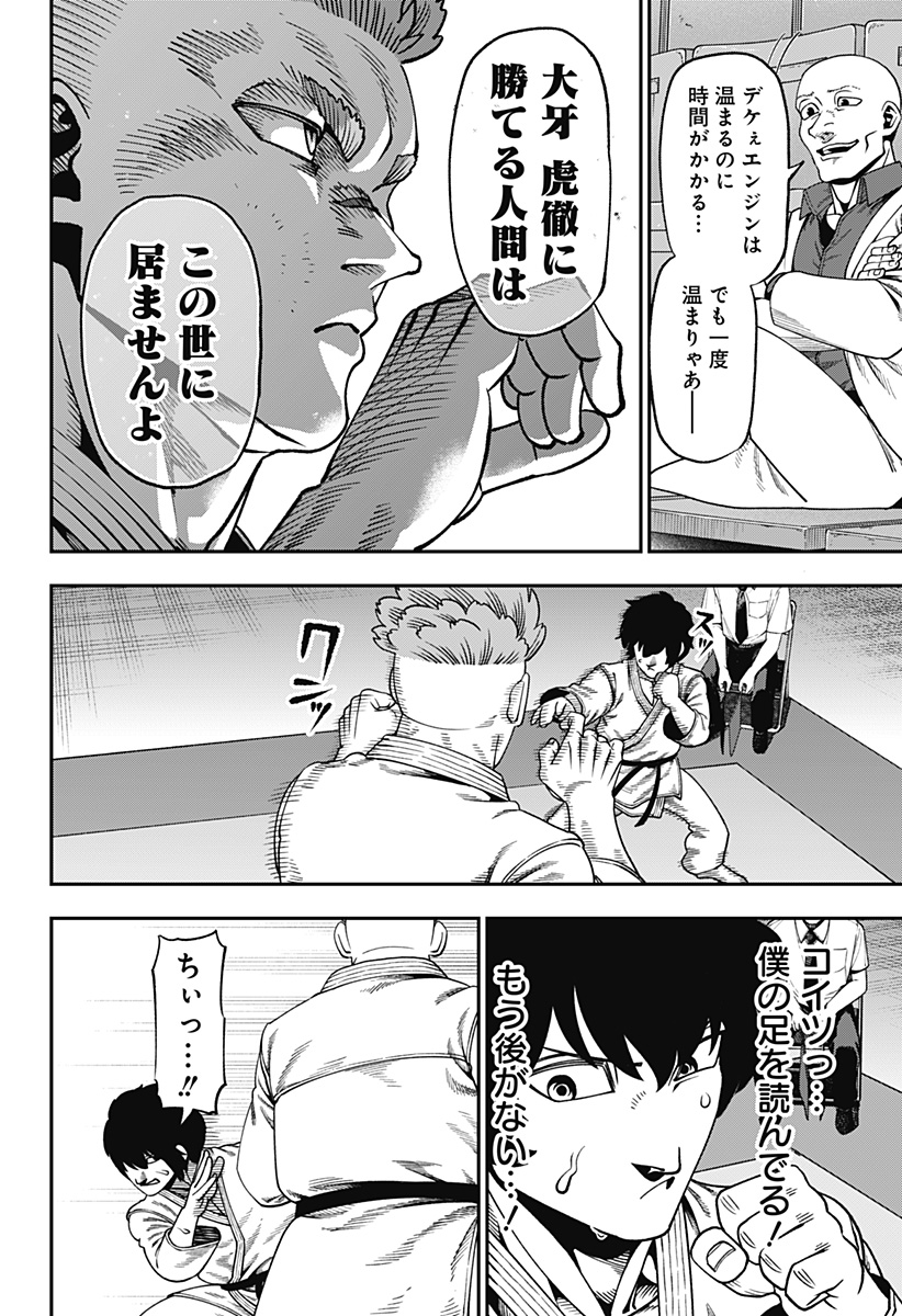 Muteki no Subaru Chapter 15 14ページ