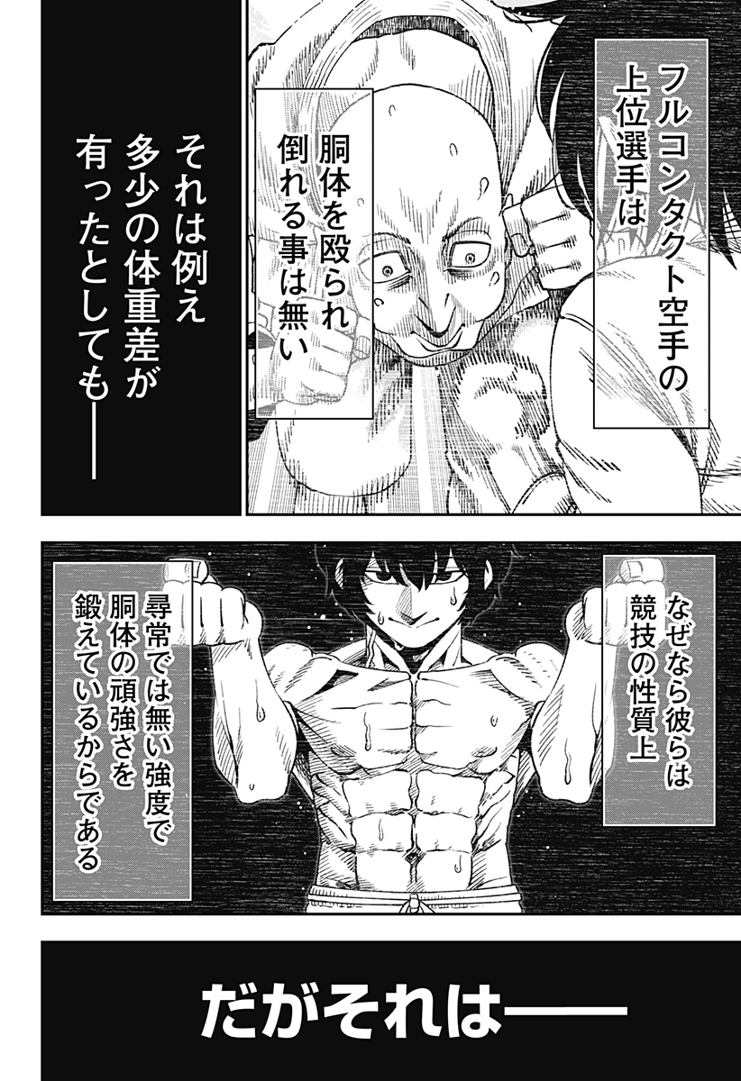 Muteki no Subaru Chapter 15 18ページ