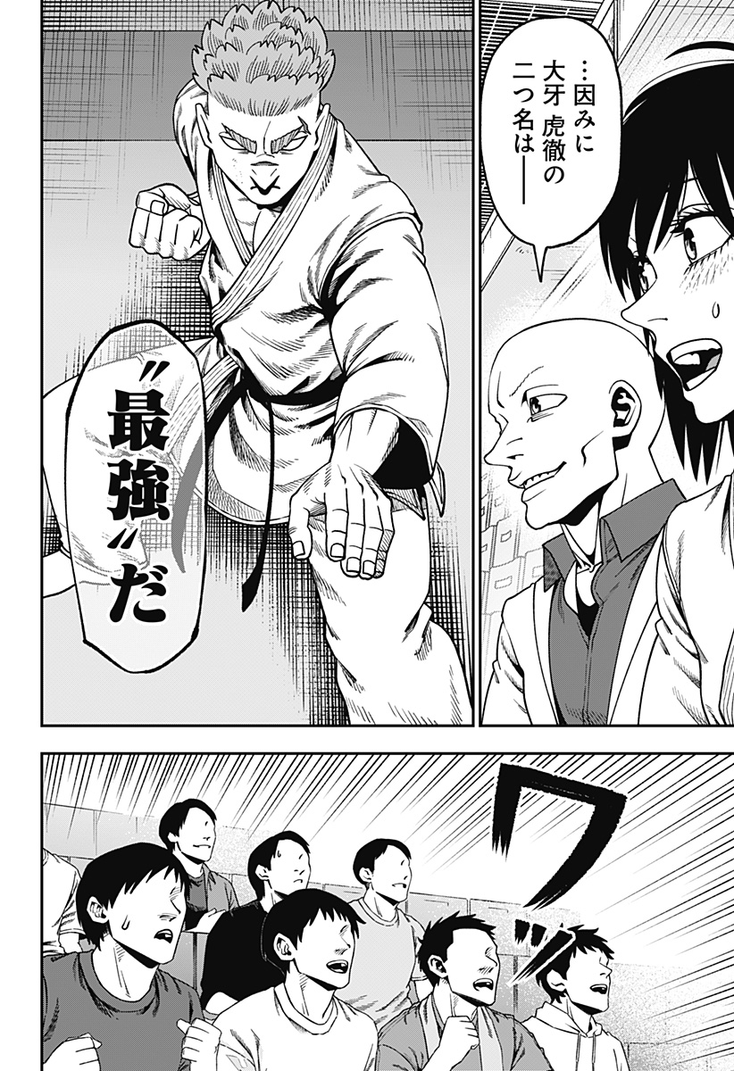 Muteki no Subaru Chapter 15 20ページ