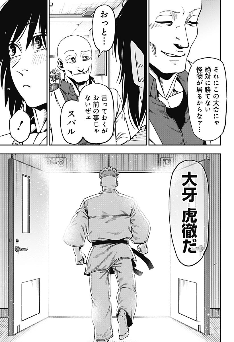 Muteki no Subaru Chapter 15 3ページ