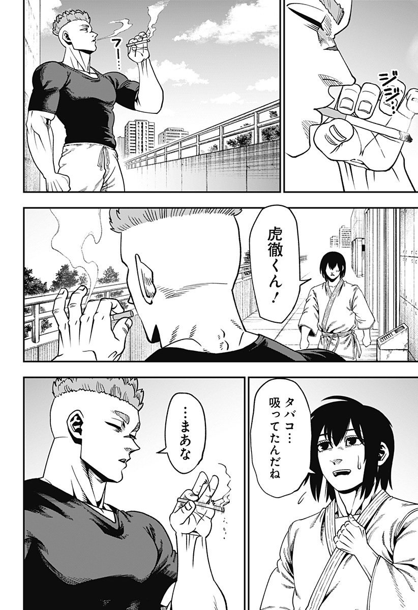 Muteki no Subaru Chapter 15 22ページ