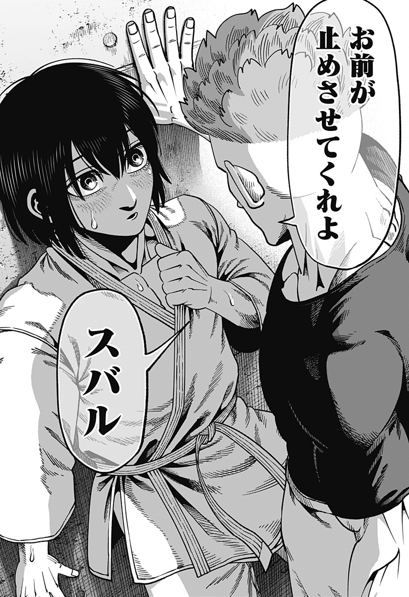 Muteki no Subaru Chapter 15 24ページ