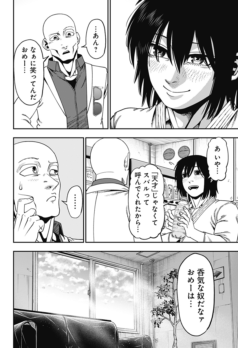Muteki no Subaru Chapter 15 4ページ