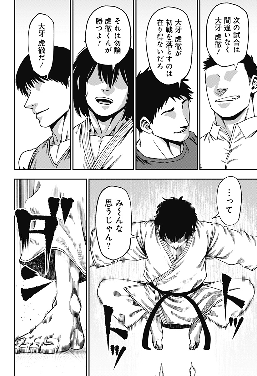 Muteki no Subaru Chapter 15 6ページ