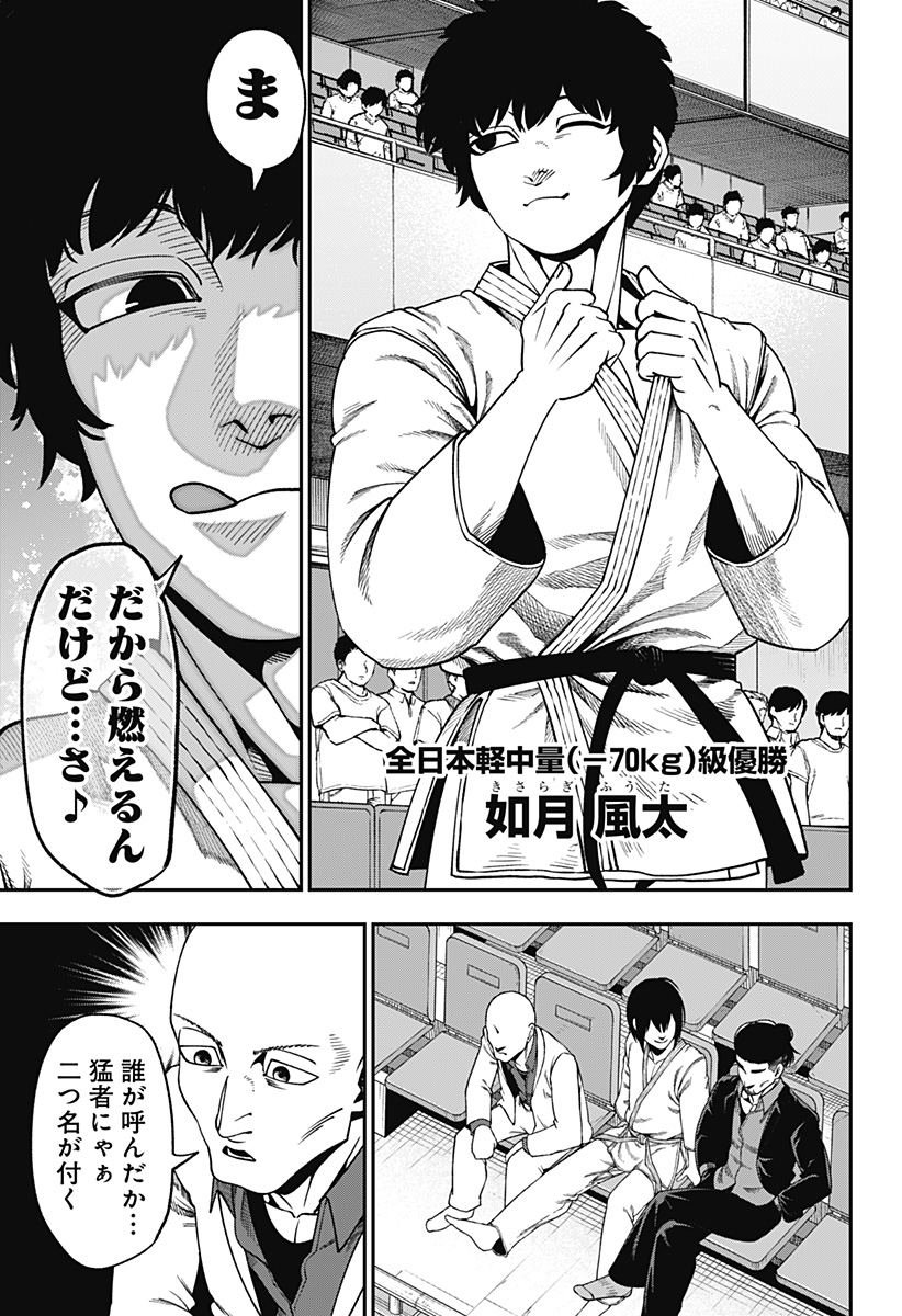 Muteki no Subaru Chapter 15 7ページ