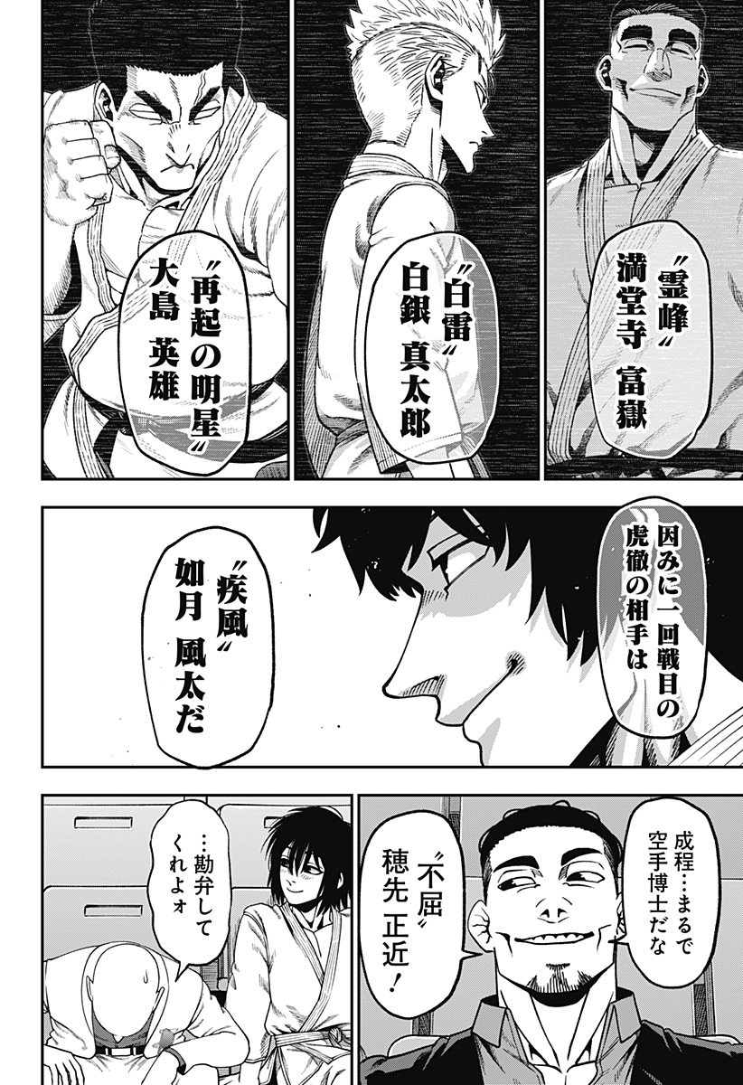 Muteki no Subaru Chapter 15 8ページ