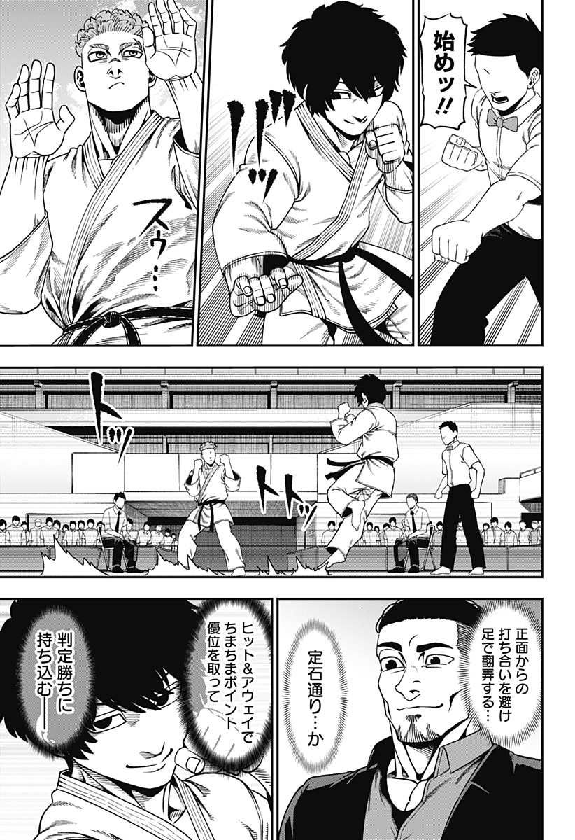 Muteki no Subaru Chapter 15 9ページ