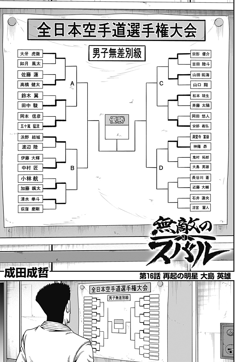 Muteki no Subaru Chapter 16 1ページ
