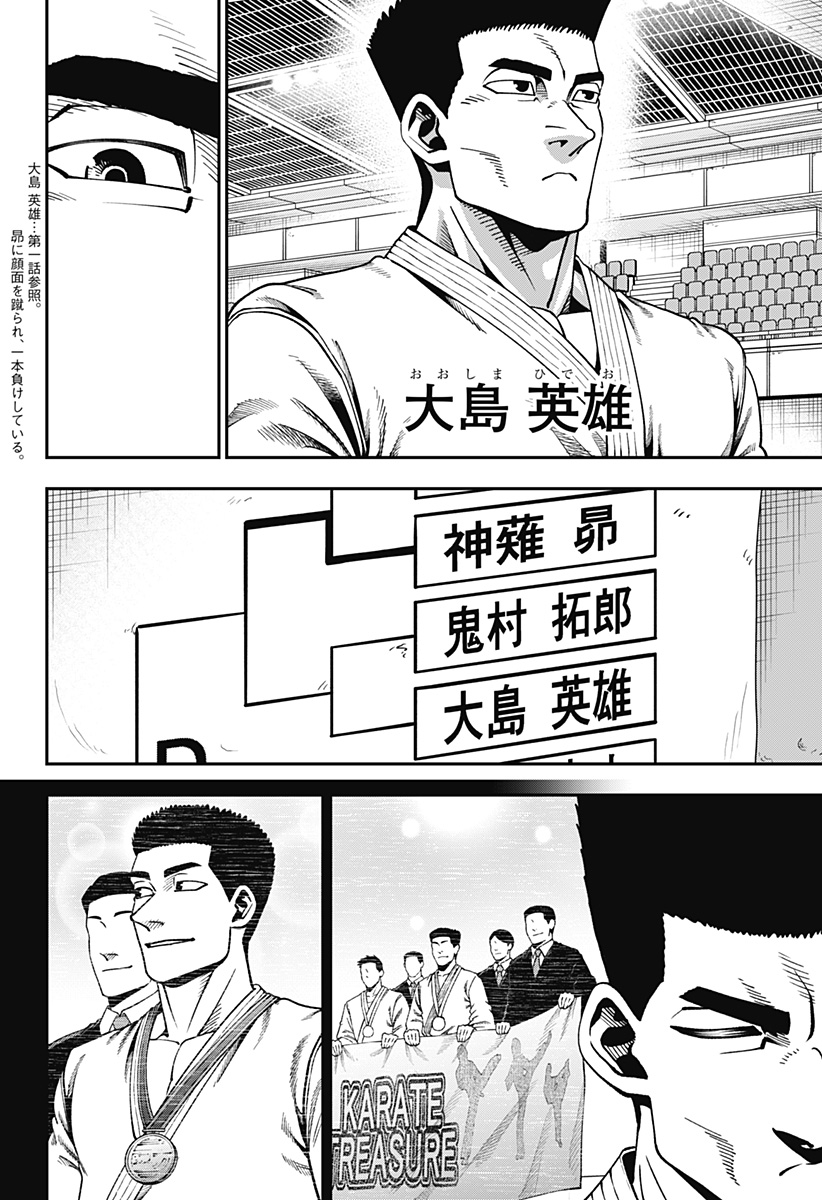 Muteki no Subaru Chapter 16 2ページ