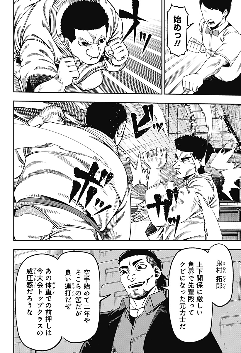 Muteki no Subaru Chapter 16 12ページ