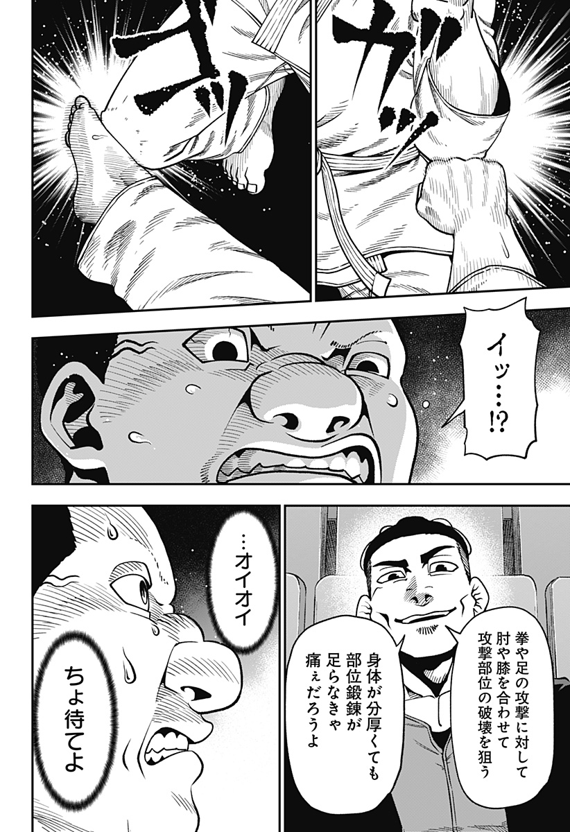 Muteki no Subaru Chapter 16 14ページ