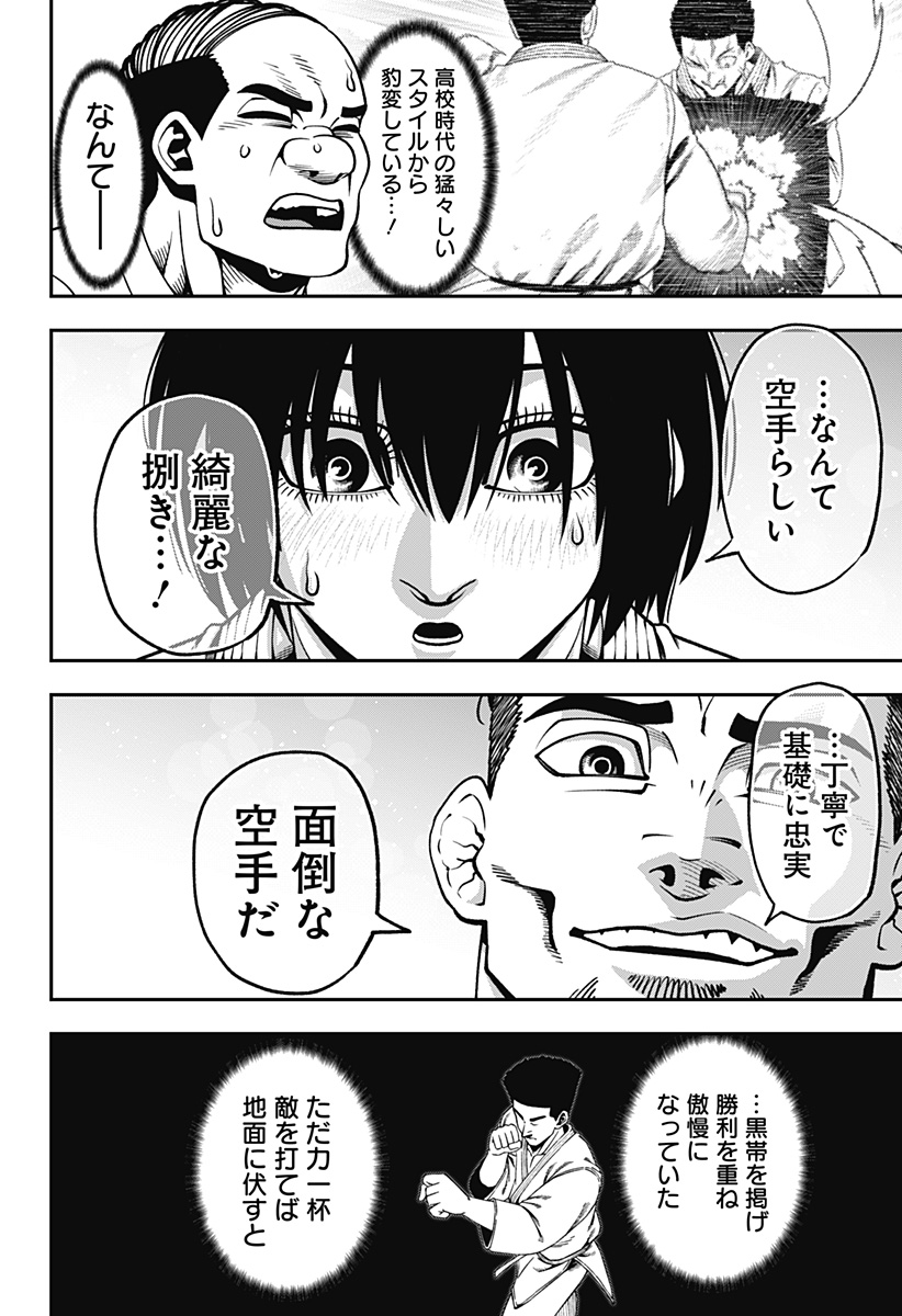 Muteki no Subaru Chapter 16 16ページ