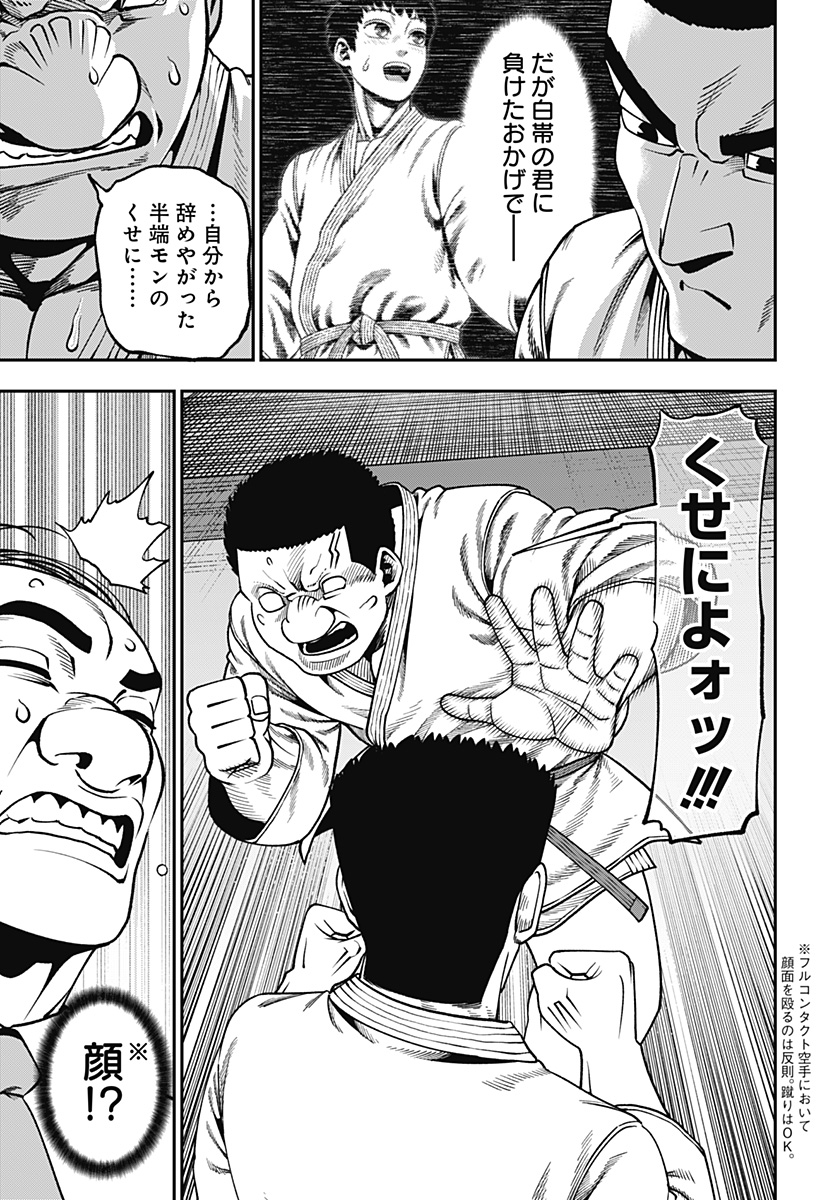 Muteki no Subaru Chapter 16 17ページ