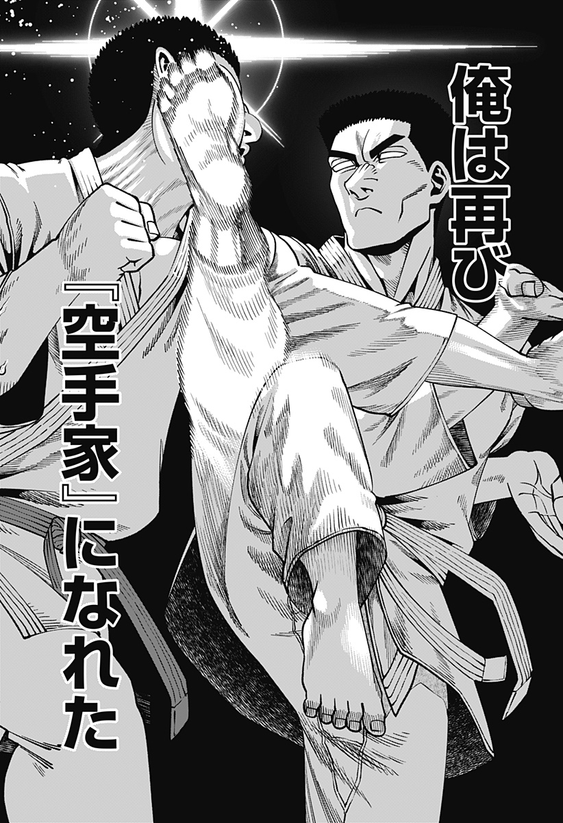 Muteki no Subaru Chapter 16 18ページ