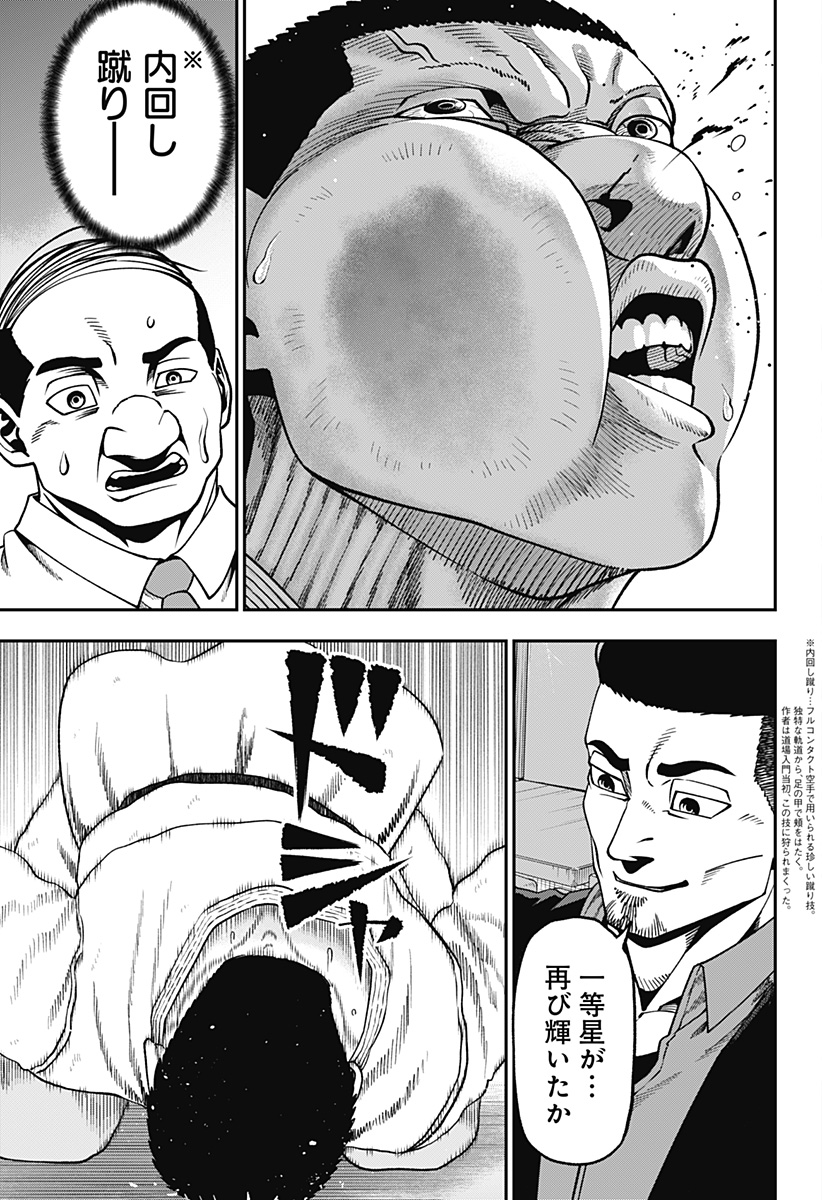 Muteki no Subaru Chapter 16 19ページ