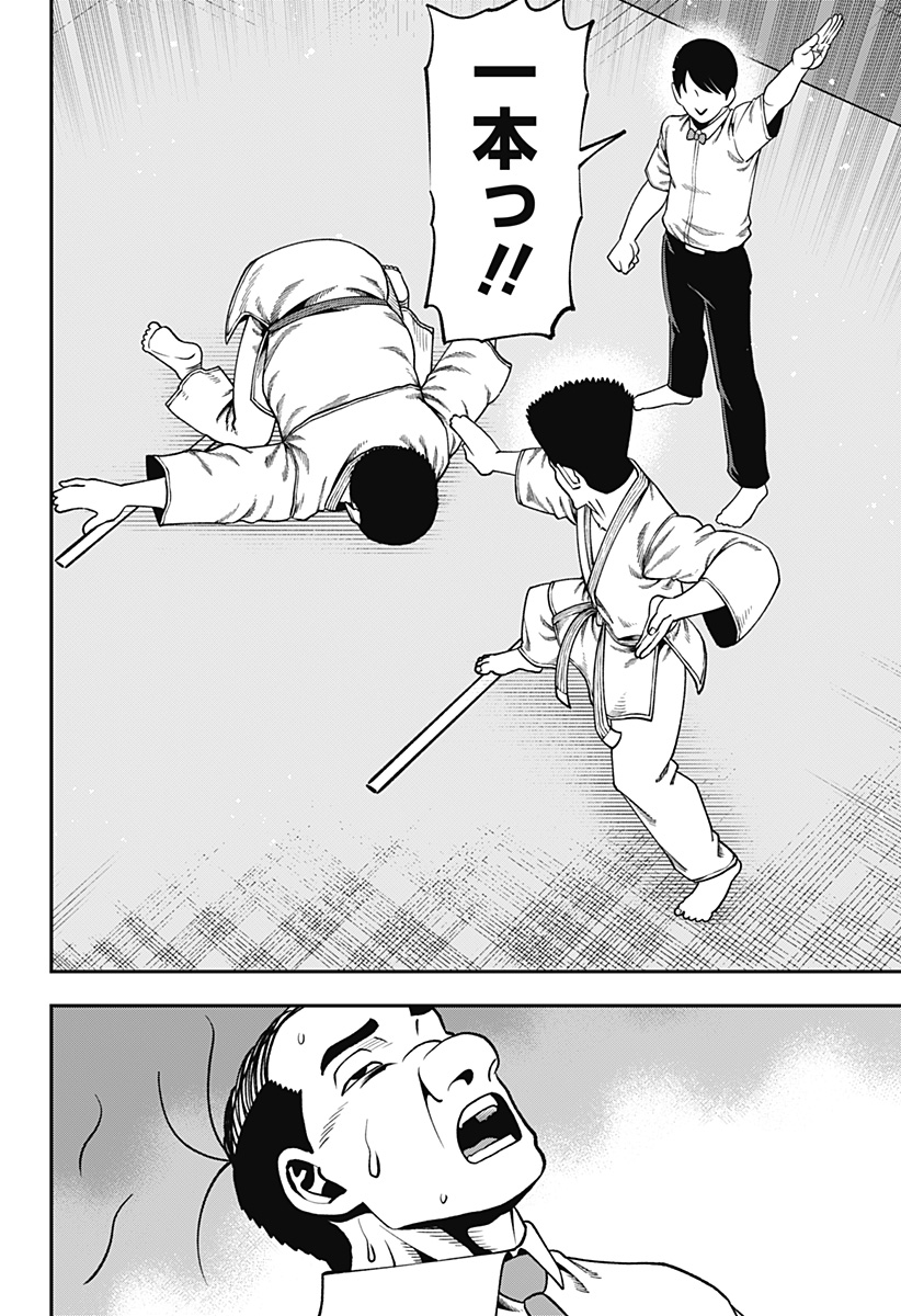 Muteki no Subaru Chapter 16 20ページ