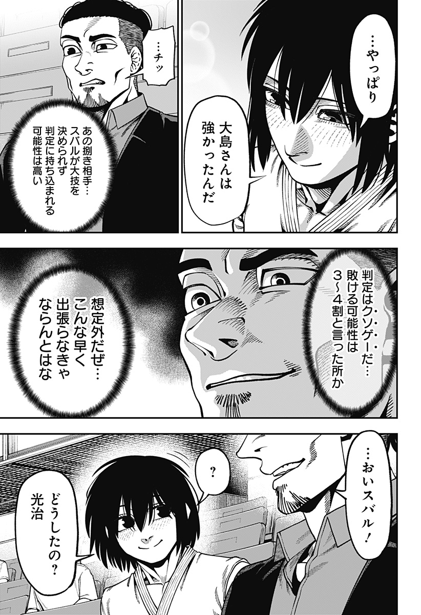 Muteki no Subaru Chapter 16 21ページ