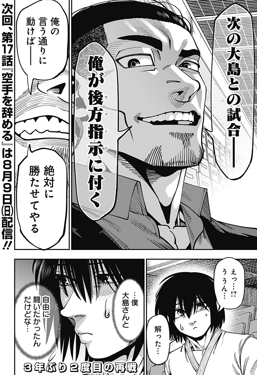 Muteki no Subaru Chapter 16 22ページ