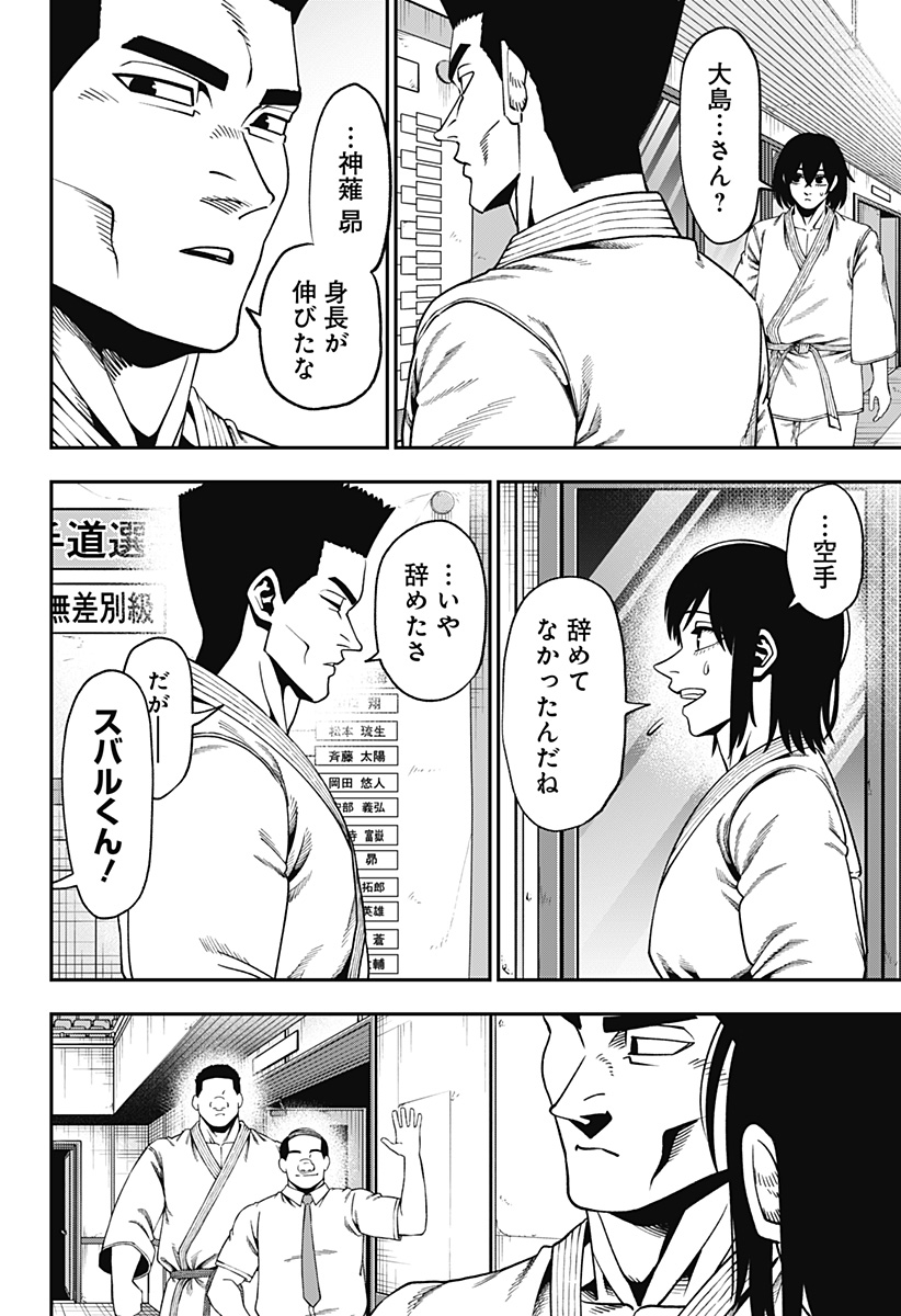 Muteki no Subaru Chapter 16 4ページ
