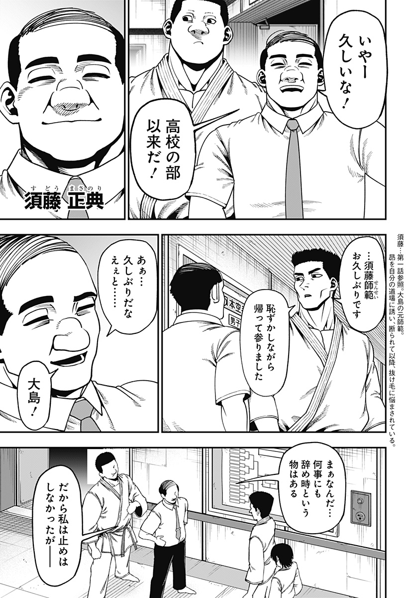 Muteki no Subaru Chapter 16 5ページ