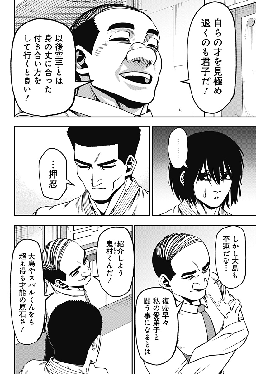 Muteki no Subaru Chapter 16 6ページ