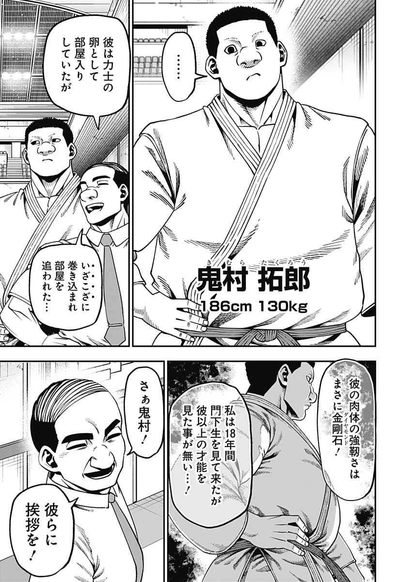Muteki no Subaru Chapter 16 7ページ