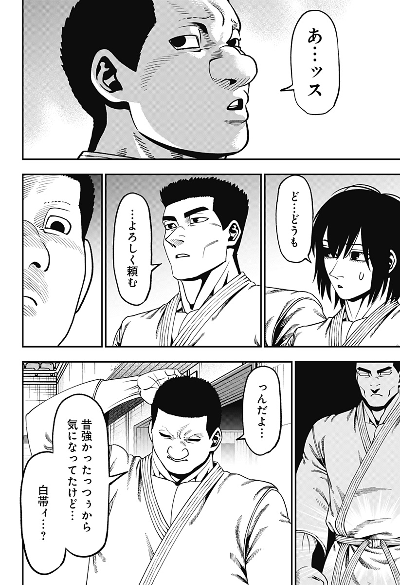 Muteki no Subaru Chapter 16 8ページ