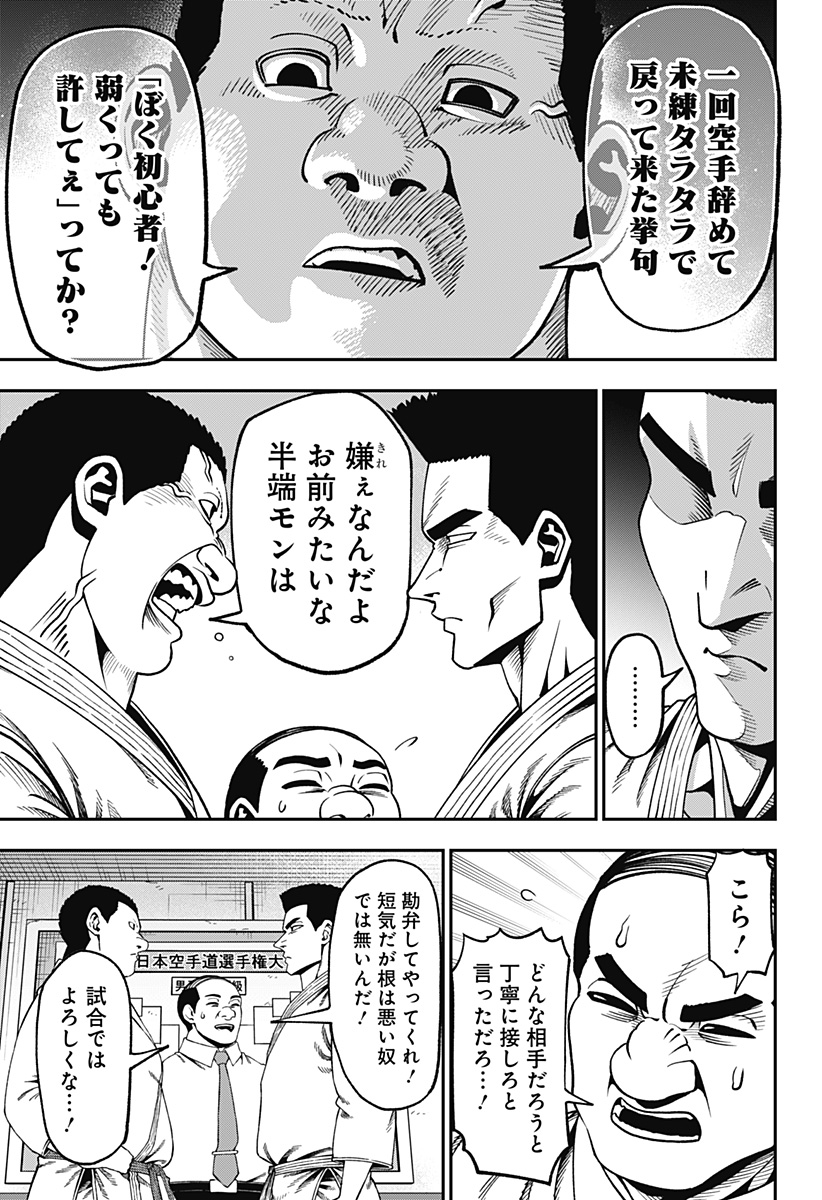 Muteki no Subaru Chapter 16 9ページ