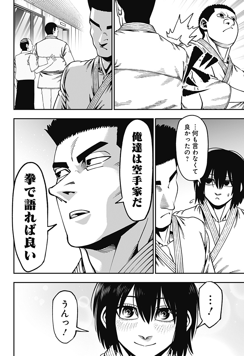 Muteki no Subaru Chapter 16 10ページ