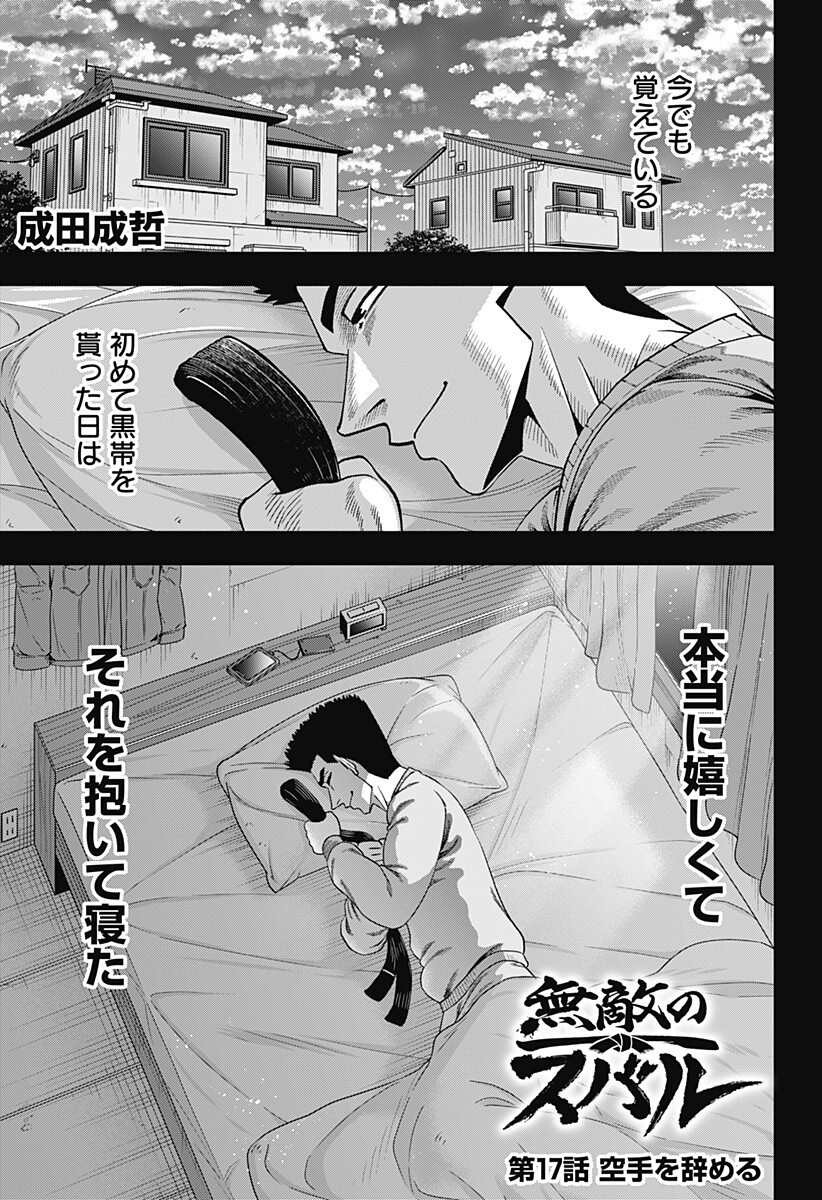 Muteki no Subaru Chapter 17 1ページ