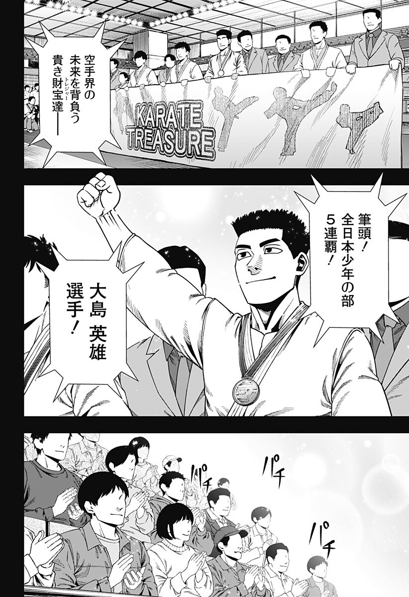 Muteki no Subaru Chapter 17 2ページ