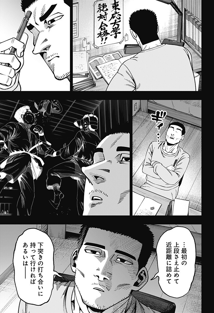 Muteki no Subaru Chapter 17 11ページ