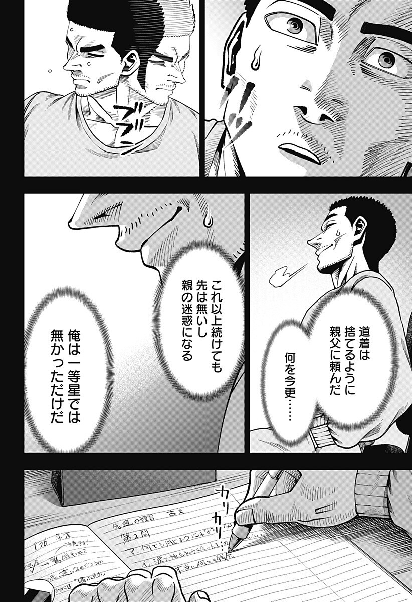 Muteki no Subaru Chapter 17 12ページ