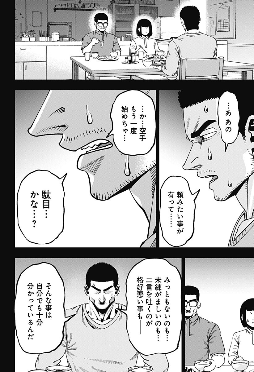Muteki no Subaru Chapter 17 14ページ