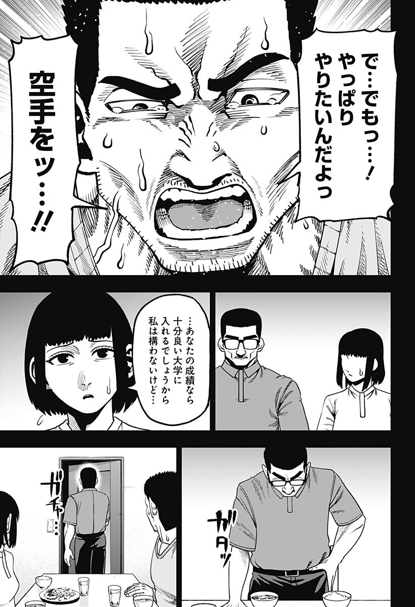Muteki no Subaru Chapter 17 15ページ
