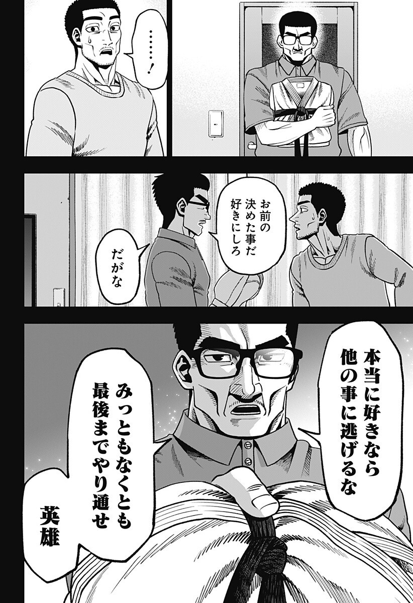 Muteki no Subaru Chapter 17 16ページ