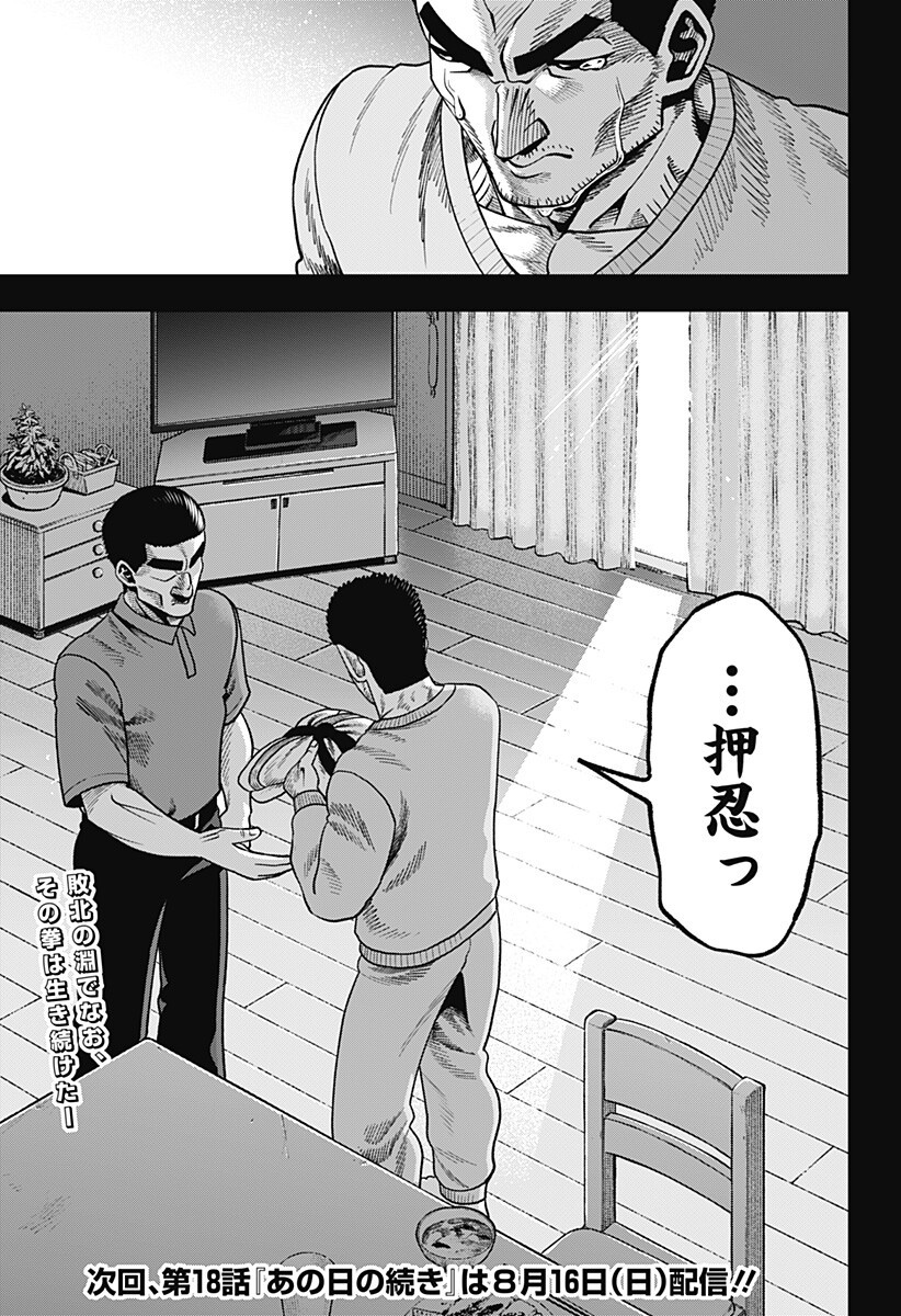 Muteki no Subaru Chapter 17 17ページ