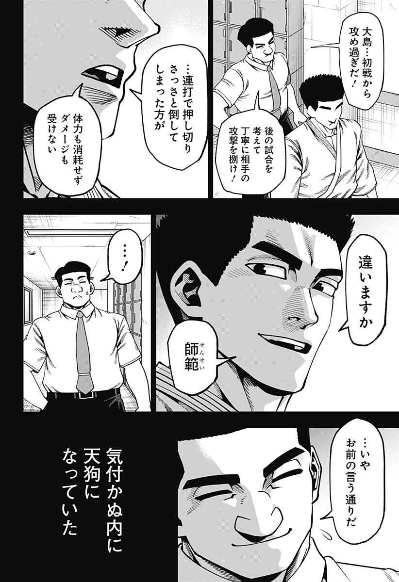 Muteki no Subaru Chapter 17 4ページ